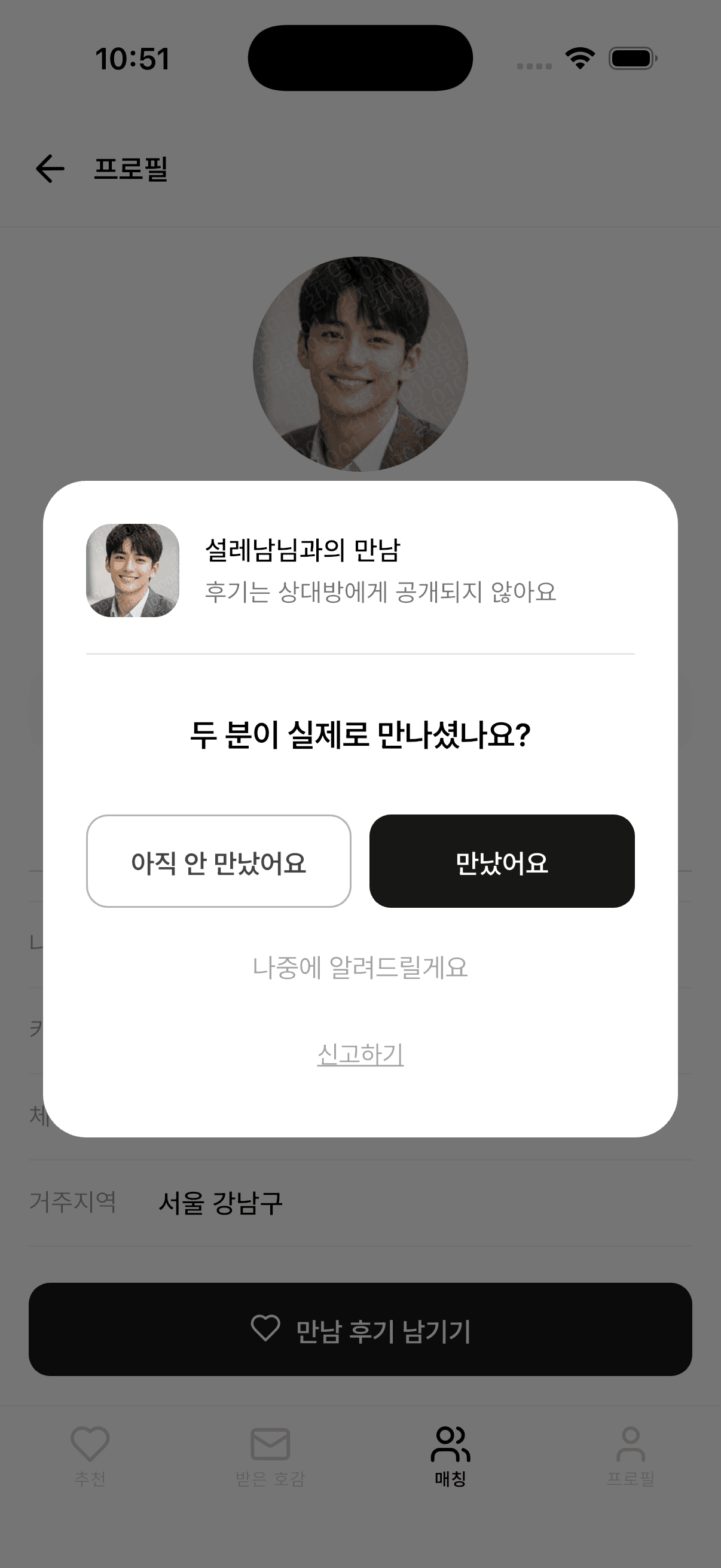 만남/대화 피드백 기능