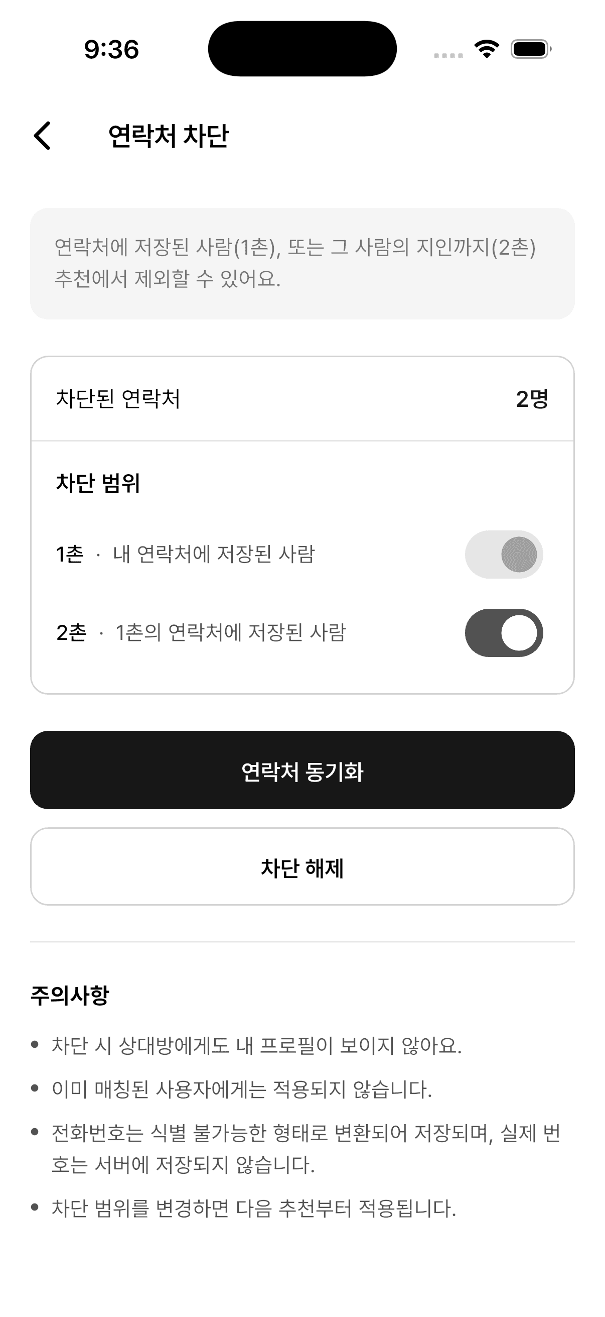 지인 노출 차단 기능